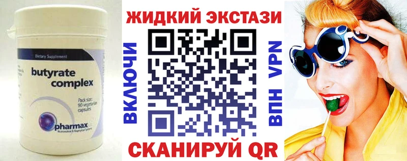 Бутират Butirat  Купить закладки  Брянск 